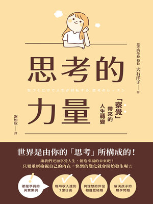 cover image of 思考的力量